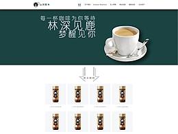 网页静态页面设计