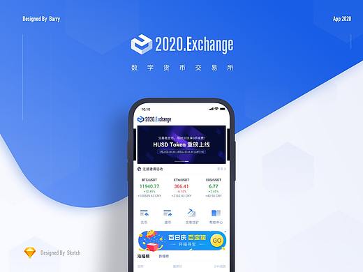 2020Ex交易所app设计