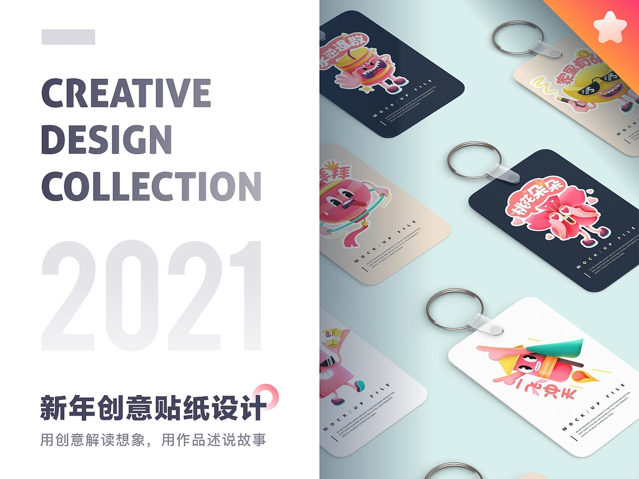 SA9527-牛年创意贴纸 & 图形设计