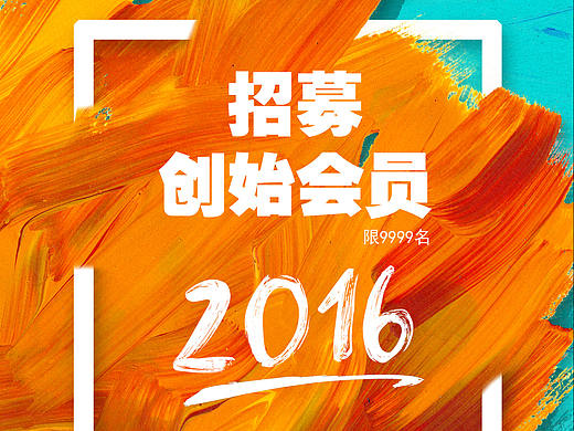会员招募（个人主页-ZMjYwNTM5MzI=） - 宣传物料 - 站酷设计师唐晓峰OldSchool原创素材 - 站酷ZCOOL