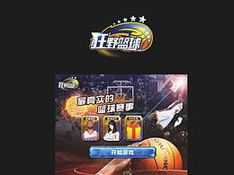 做过的一款篮球页游