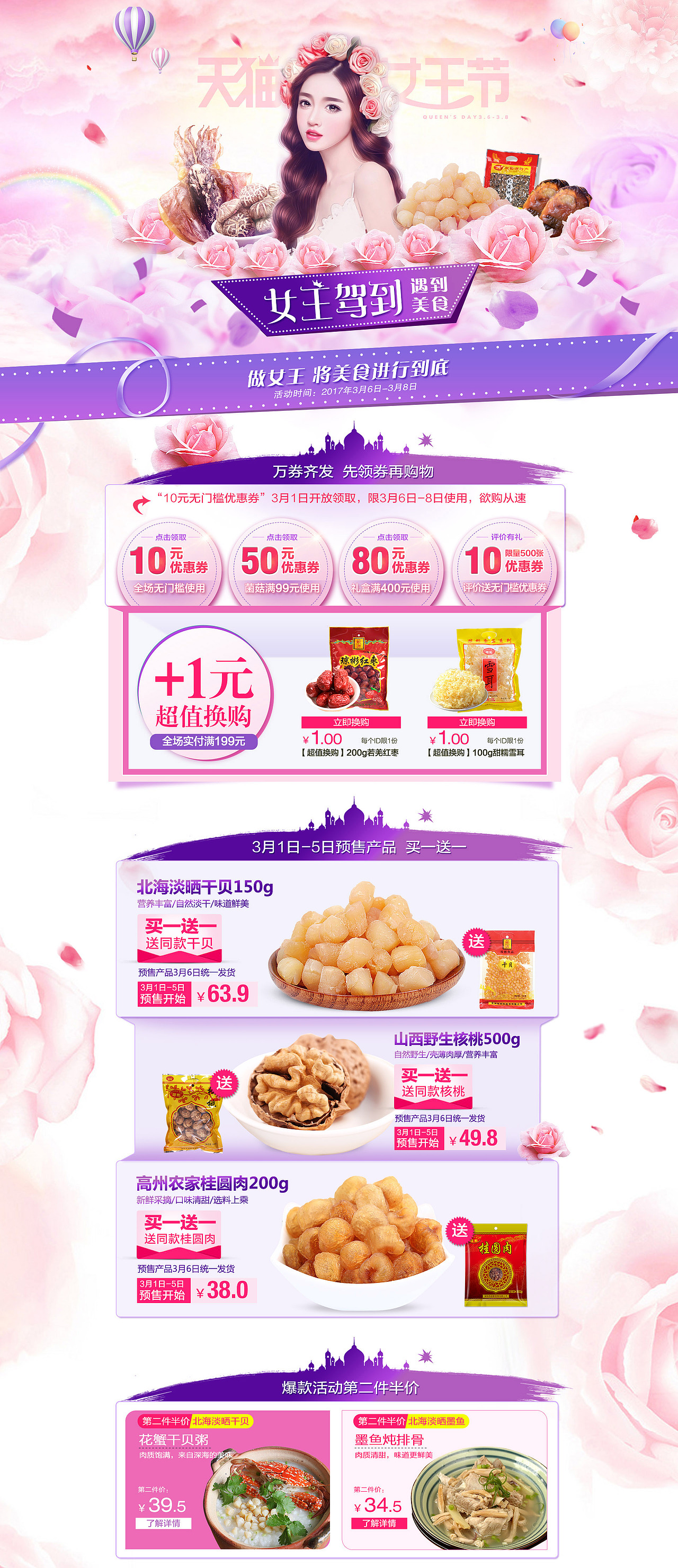 天貓女王節(jié)，美女美女（圖ZNzE5NTA3MzI=） - 電商 - 站酷設(shè)計師zero芬原創(chuàng)素材 - 站酷ZCOOL