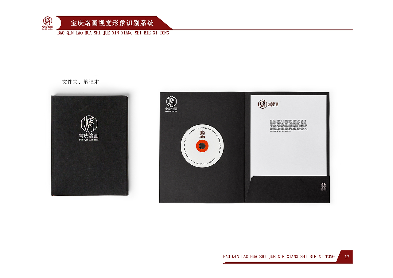 宝庆烙画视觉形象设计（图ZMTM4NzMwMDM2） - 品牌 - 站酷设计师旭日博雅原创素材 - 站酷ZCOOL