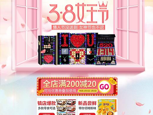 三八女神节专题页官方大促专题页电商首页