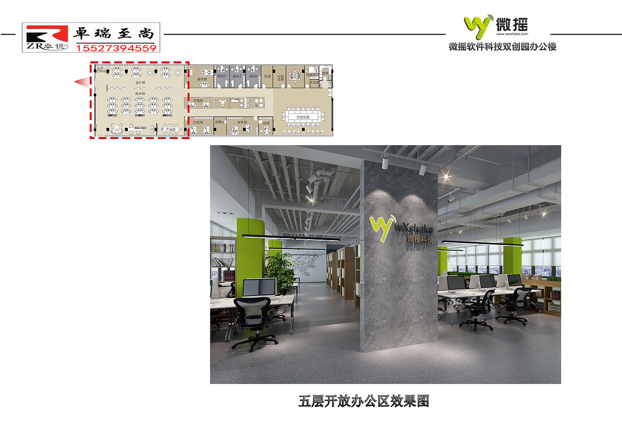 武汉佳园路微摇办公室装修设计（图ZNjQyMjc2ODg=） - 家装设计 - 站酷设计师zrzs1224原创素材 - 站酷ZCOOL