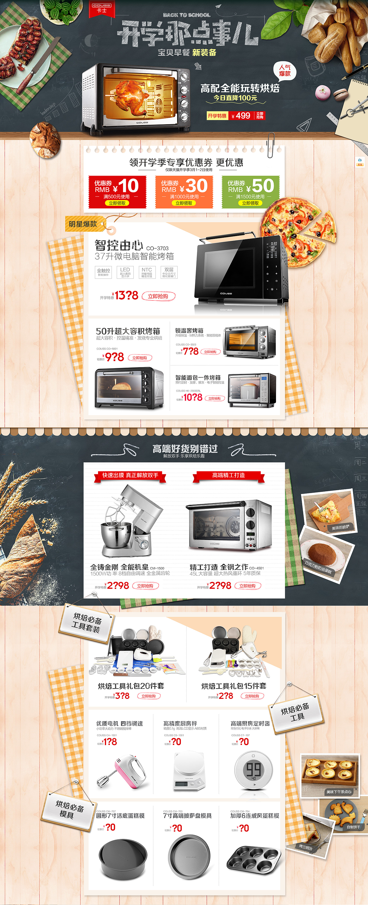 厨房电器首页（图ZODI4Mzc5MDA=） - 电商 - 站酷设计师青山旁的小溪原创素材 - 站酷ZCOOL