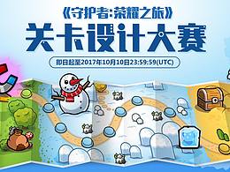 守護者：榮耀之旅