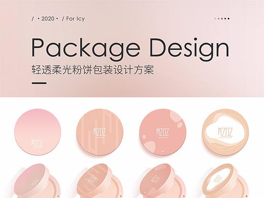 轻透柔光粉饼设计