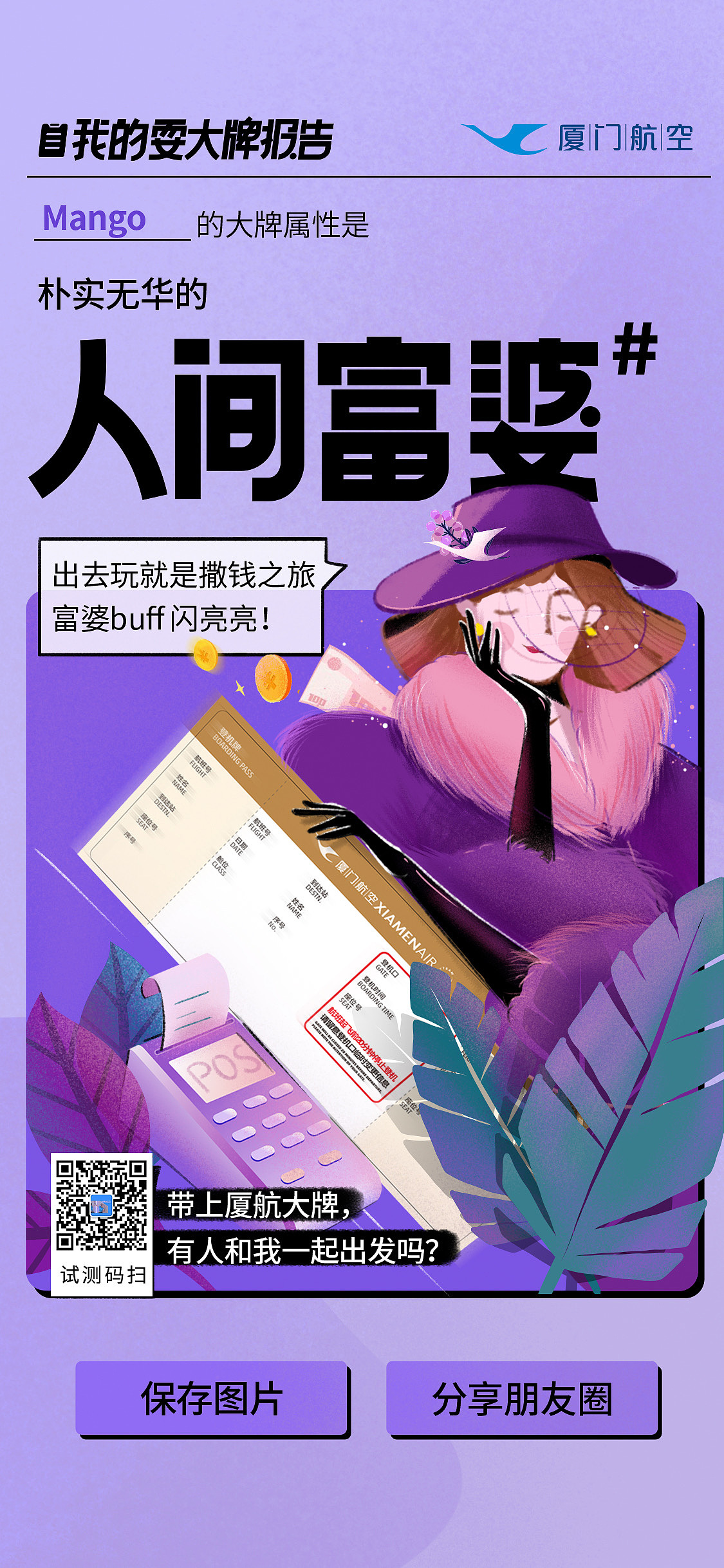 厦门航空 - 我的“耍大牌”报告（图ZMjQ1MTk1Mzcy） - 商业插画 - 站酷设计师大Mango原创素材 - 站酷ZCOOL