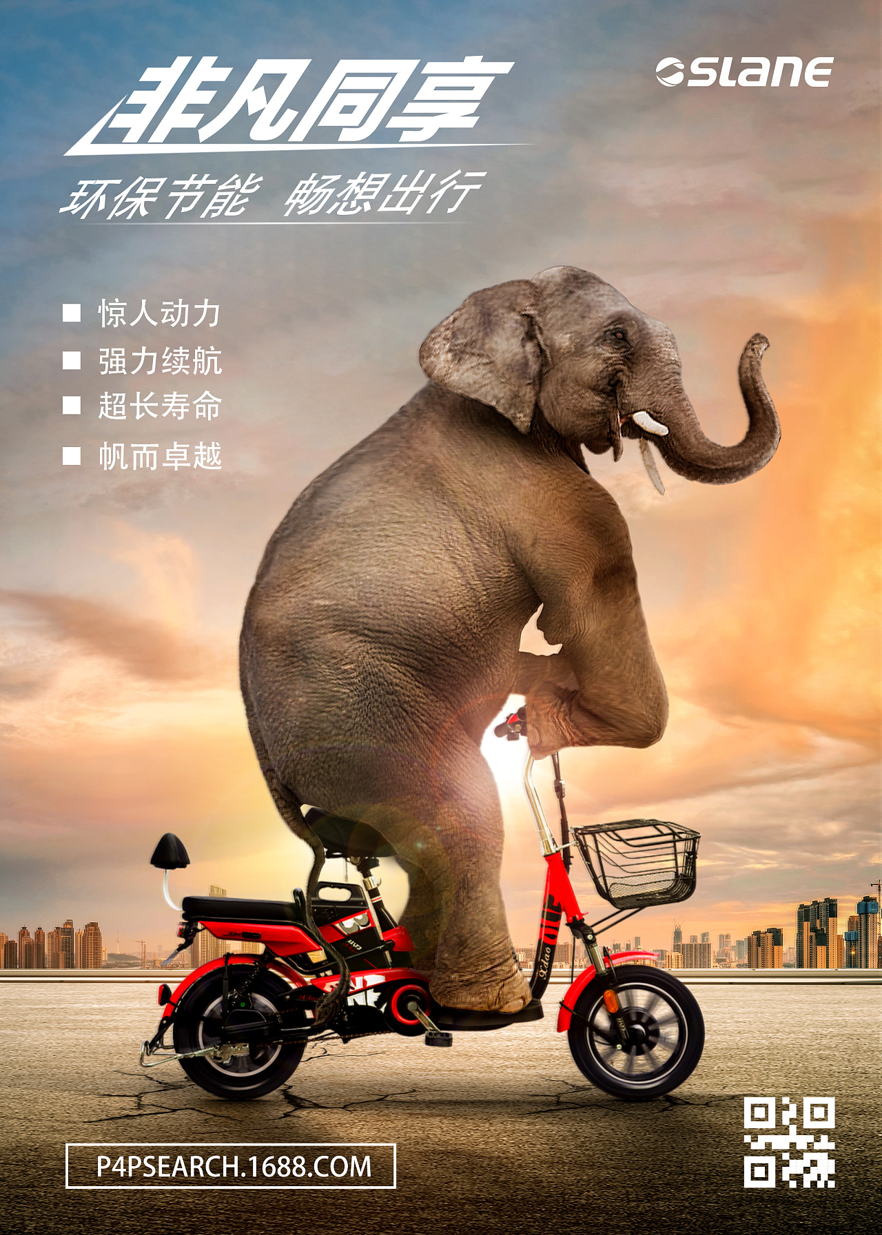 电动车合成海报