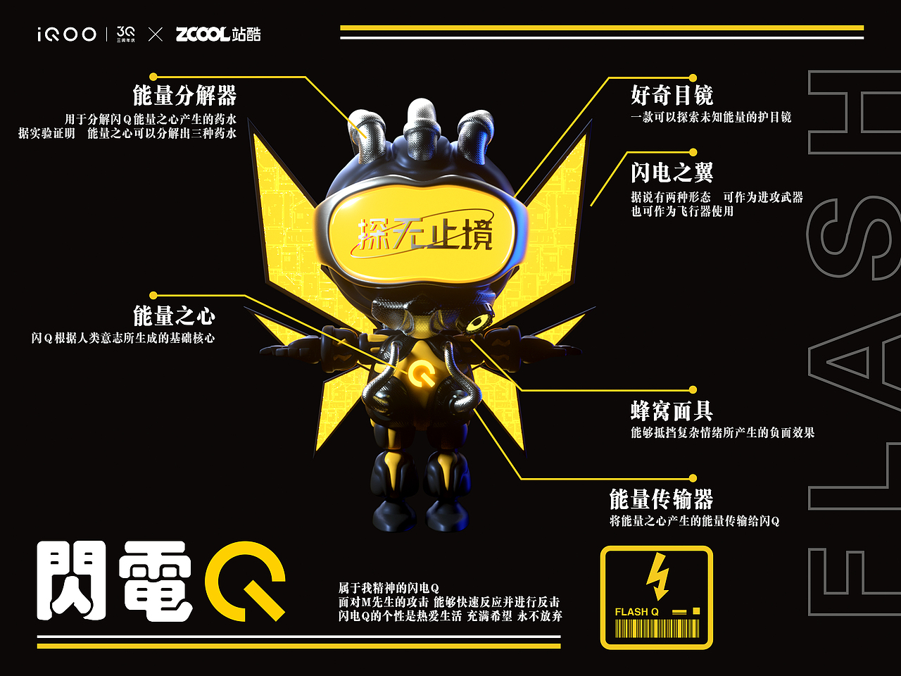 「探无止境」IQOO虚拟形象设计 闪电Q（图ZMjk1MTkzMTk2） - IP形象 - 站酷设计师李逍遥Ly原创素材 - 站酷ZCOOL