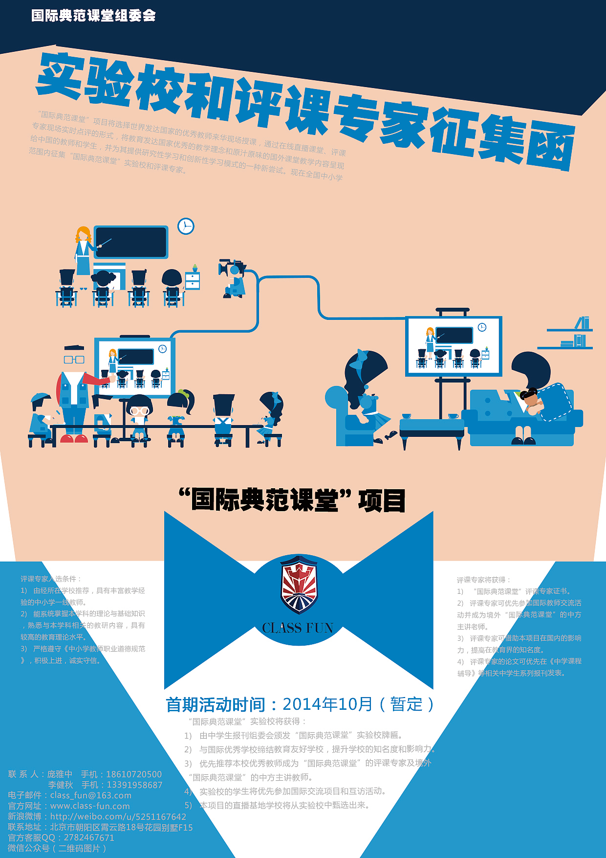 单页 宣传单 杂志内页 多方案 多效果 教育 网络教学 国际课堂 DM