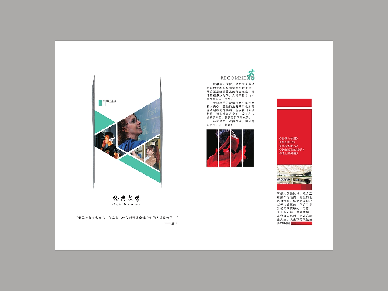 图书馆推荐阅读书籍画册