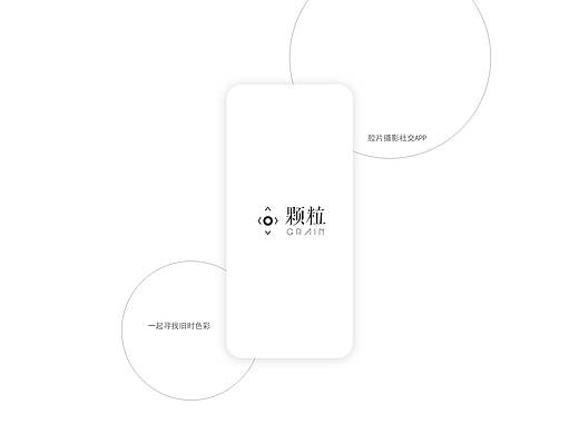 【APP】胶片摄影社交应用-颗粒 v2.0