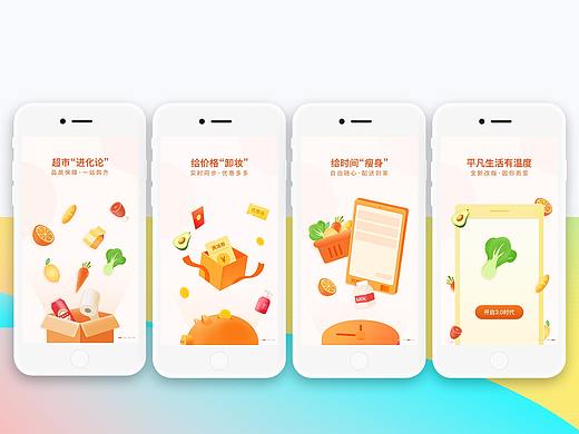 线上超市APP重设优化