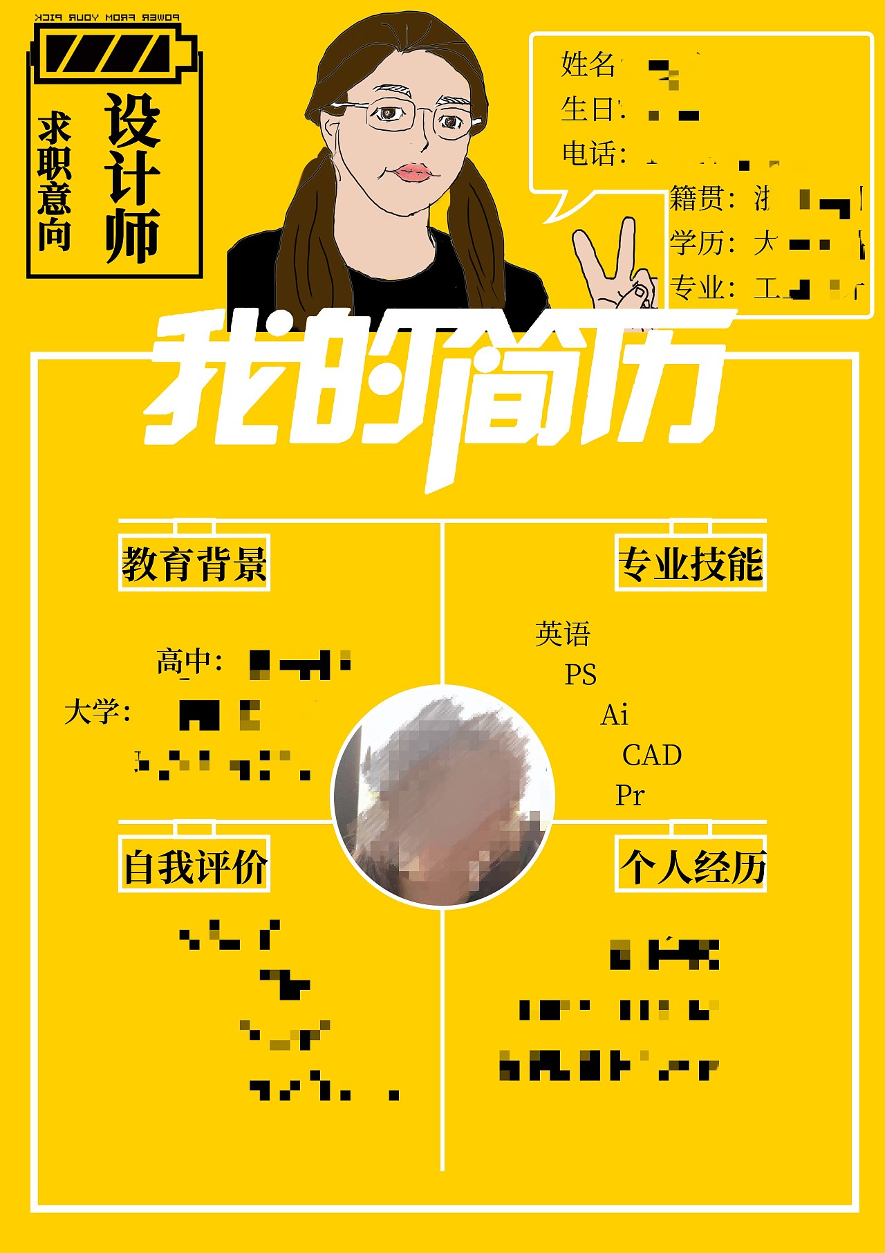 个人简历设计