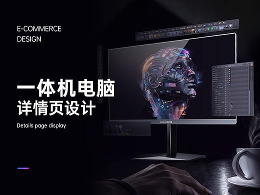 一体机电脑详情页
