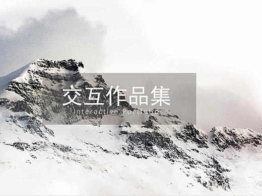 交互设计作品集