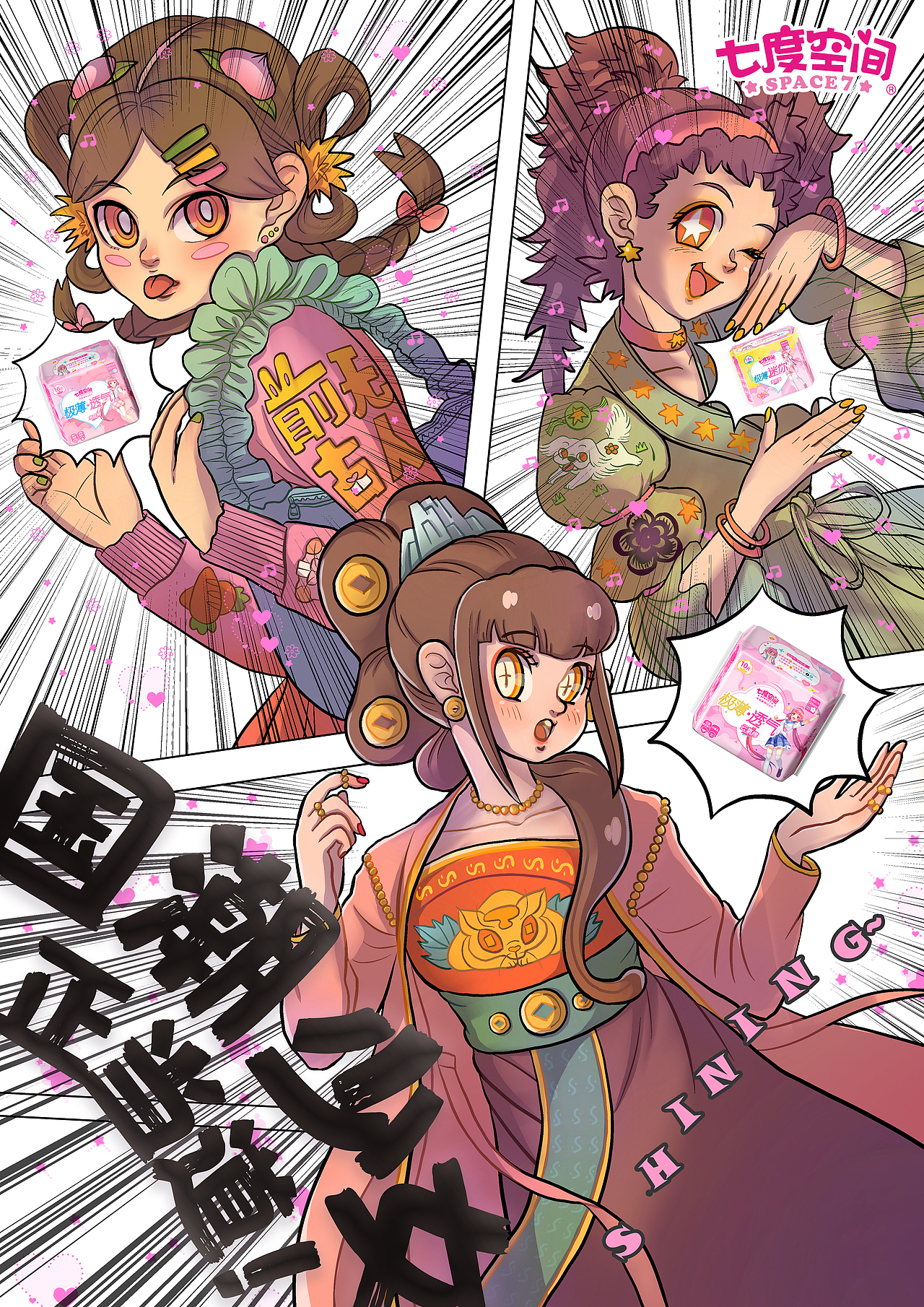 《“国潮少女”正当道》