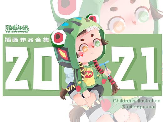2021插画总结