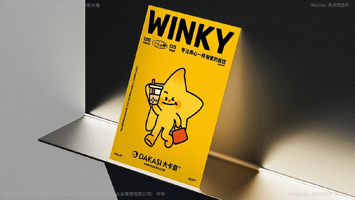 大卡司DAKASI茶饮品牌IP视觉升级-重塑心智里年轻形象(图ZMjg5NDY3MDE2) - 品牌 - 站酷设计师赤犬制造所REDOG原创素材 - 站酷ZCOOL