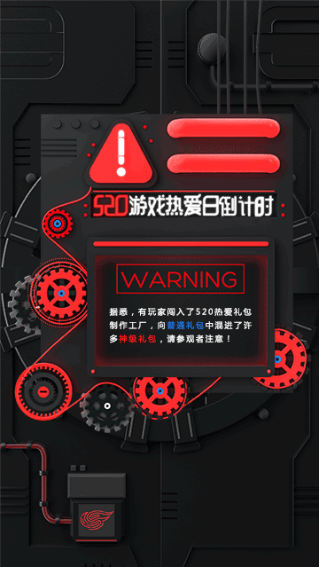 网易520游戏礼包H5（图ZNTIwNzU1NjA=） - 移动端网页 - 站酷设计师INFINI映纷创意原创素材 - 站酷ZCOOL