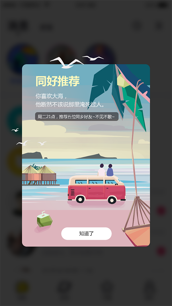 app系列插画—壹周推荐（图ZMTgzODA2MTY4） - 商业插画 - 站酷设计师twzhi原创素材 - 站酷ZCOOL