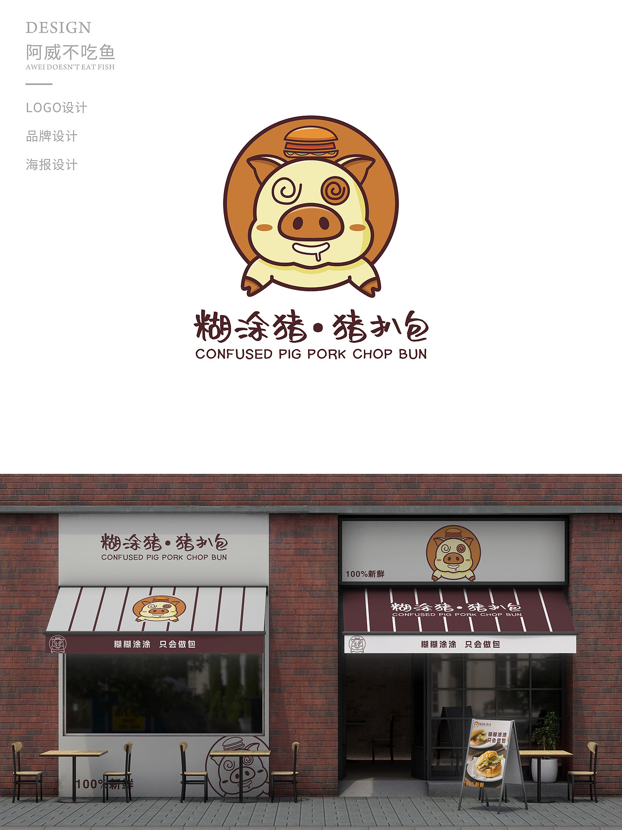 猪扒包logo | 猪元素卡通图形 | 品牌设计视觉