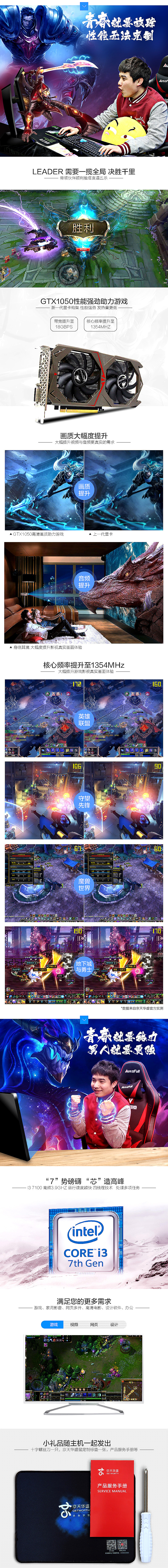 | 京天华盛 | 电脑主机详情页（图ZNzI1NjQ5OTI=） - 电商 - 站酷设计师颓颓原创素材 - 站酷ZCOOL
