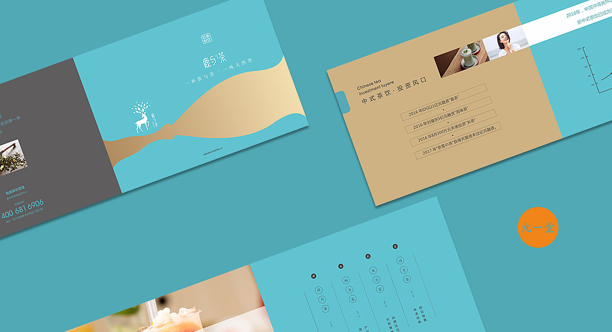 茶饮品牌VI设计-鹿与茶-餐饮策划公司