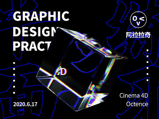C4d海报练习