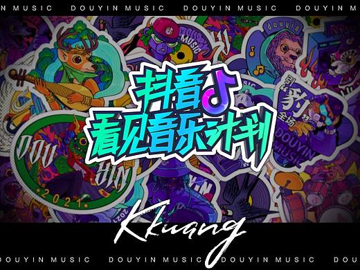 抖音看见音乐计划