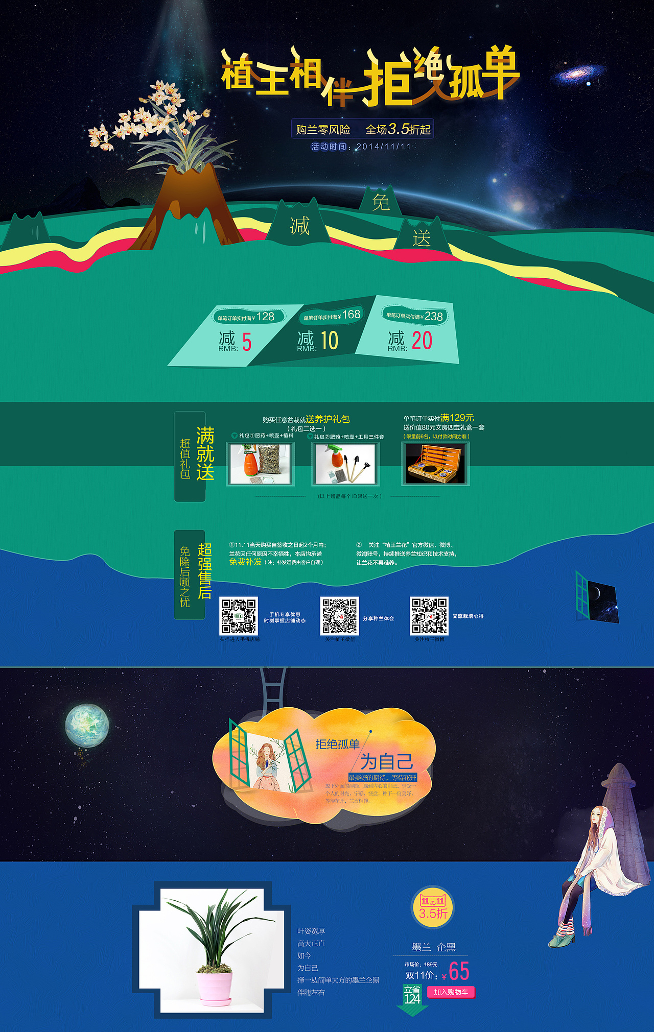 双11购物狂欢节（植王相伴，拒绝孤单）