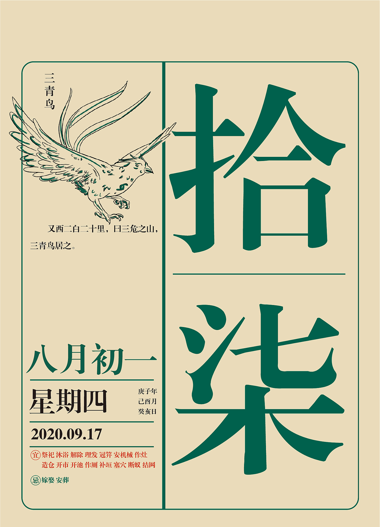 日历系列——《山海经》（图ZMjM2MDQyNDYw） - 书籍/画册 - 站酷设计师阿跃x原创素材 - 站酷ZCOOL