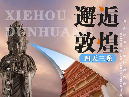 旅游海报