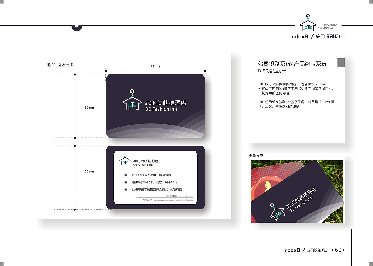 90时尚快捷酒店VIS手册（图ZOTQ3MjAwOA==） - 品牌 - 站酷设计师王智髜原创素材 - 站酷ZCOOL