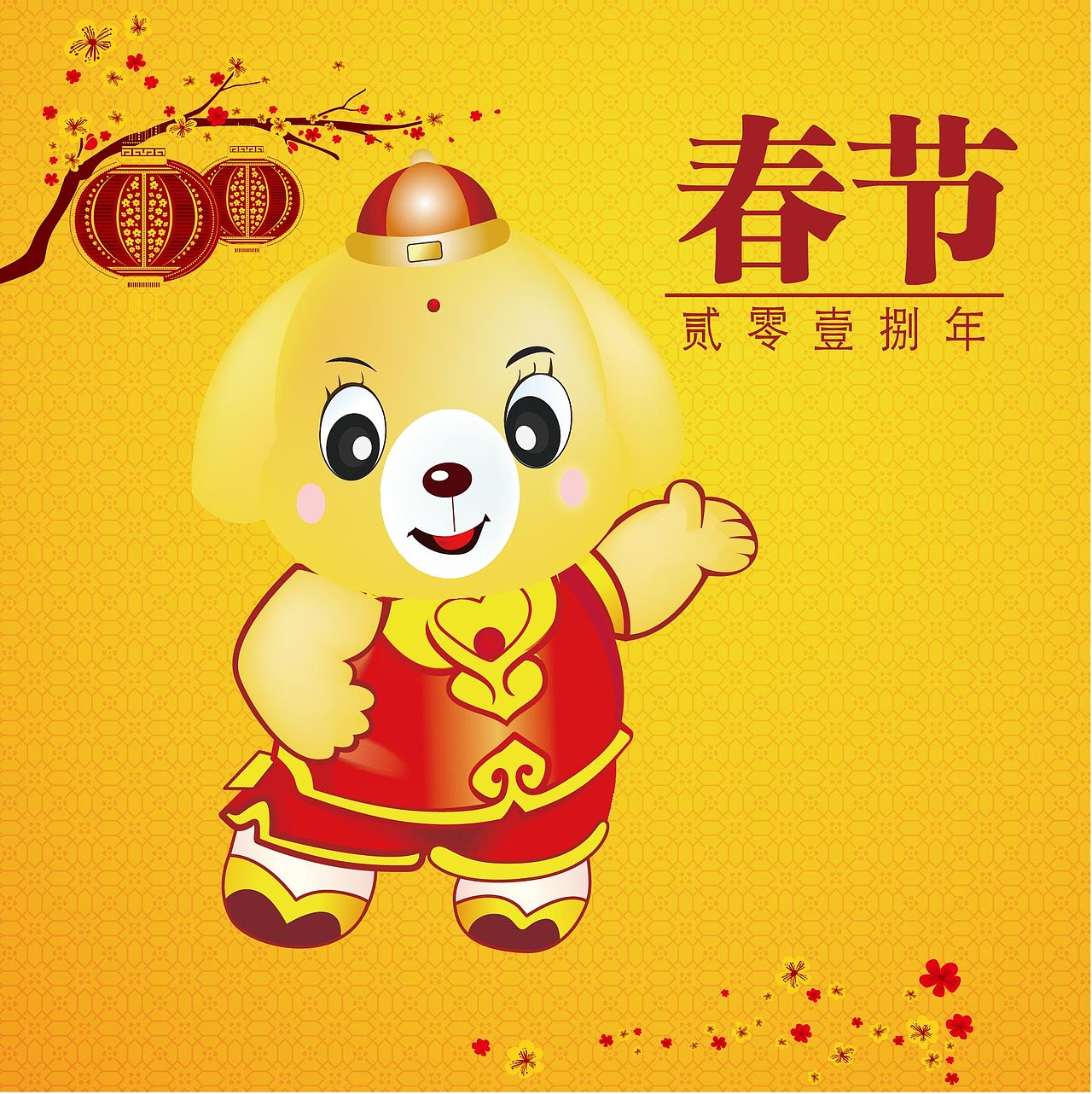 2018 狗年 新春大吉（图ZOTM2NDk3MTY=） - IP形象 - 站酷设计师良冬然原创素材 - 站酷ZCOOL