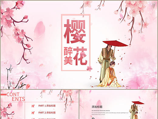 温暖春季醉美樱花风格月季度工作总结述职报告PPT模板