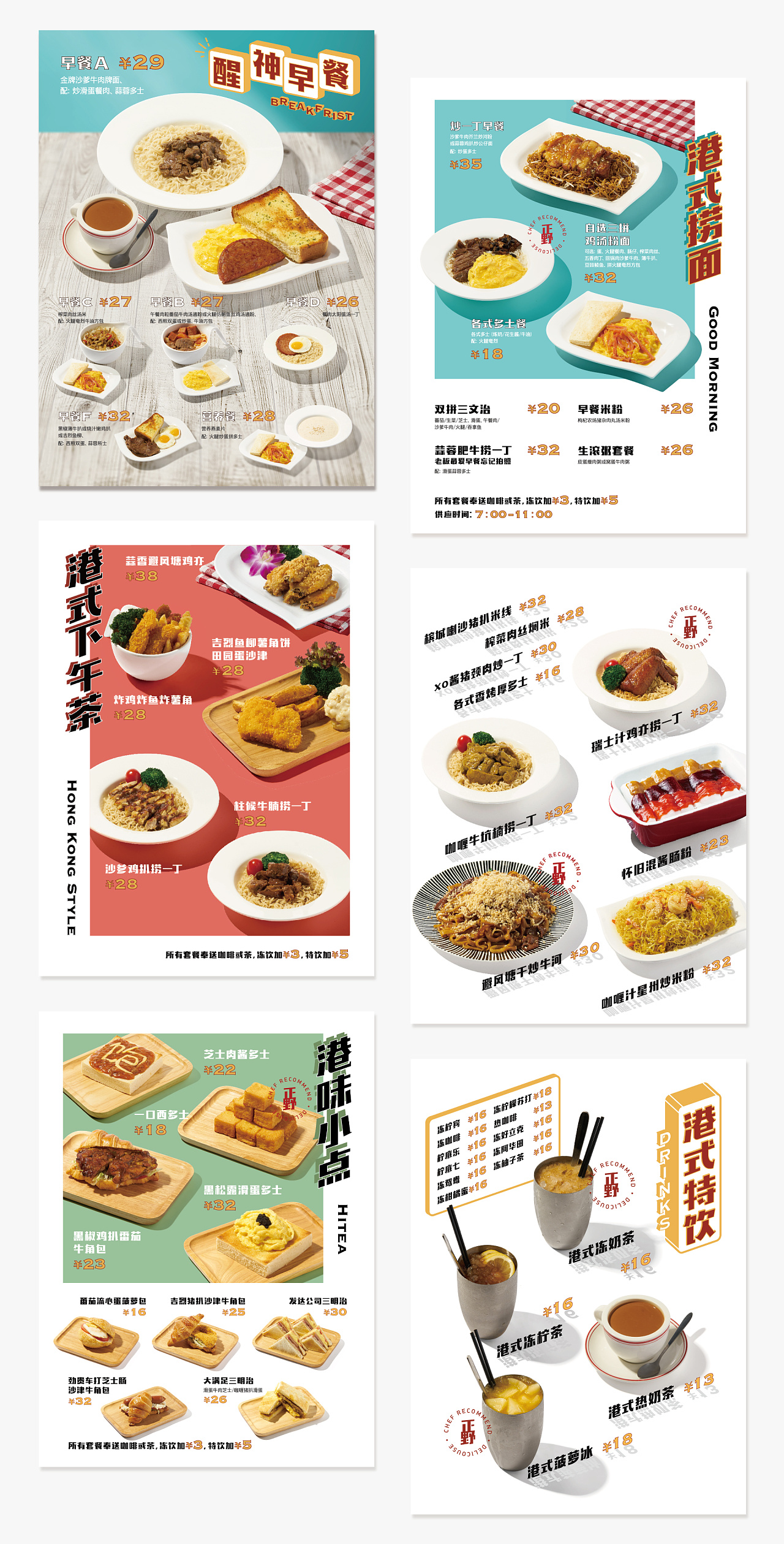 餐厅菜单|平面|宣传品|张小慧1996 - 原创作品 - 站酷 (ZCOOL)