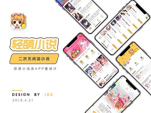 小说阅读类APP改版