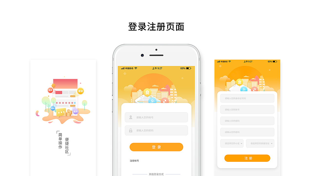 智慧小区UI-APP合集作品（图ZMjAyMjk2NTA0） - APP界面 - 站酷设计师Aimer_宋原创素材 - 站酷ZCOOL