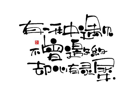 手写字体 6