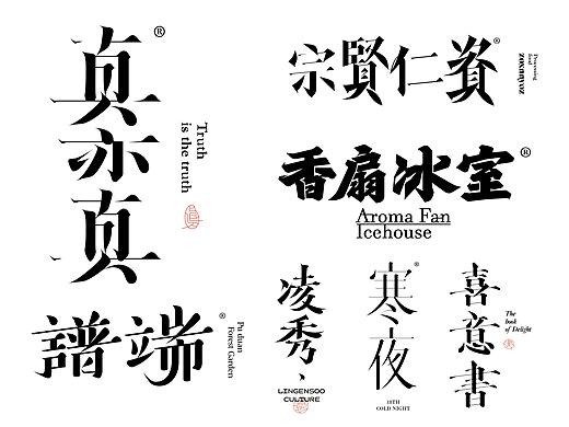 字体设计