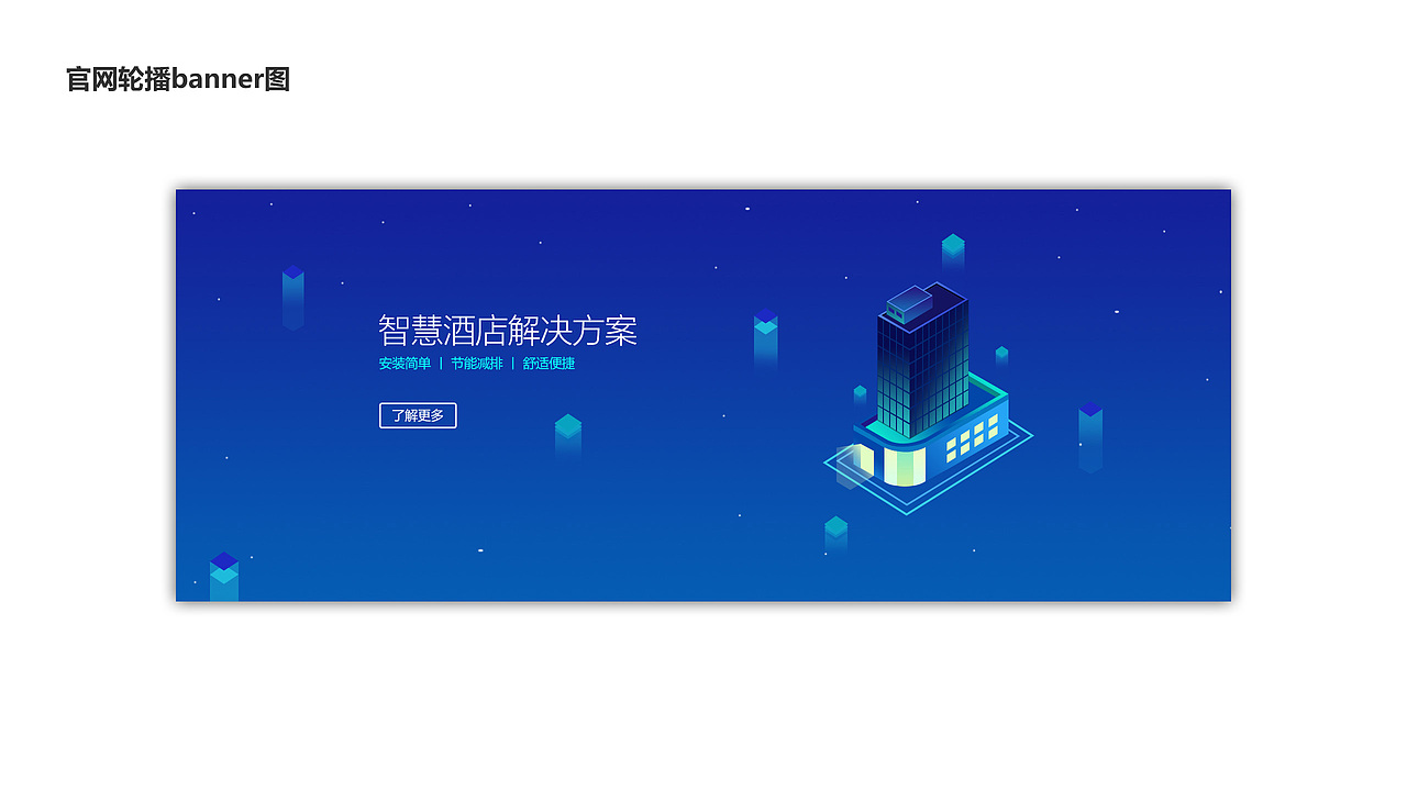 智慧酒店企业官网设计（图ZMTQ3NDQyNTM2） - 企业官网 - 站酷设计师贾_JiAJI原创素材 - 站酷ZCOOL