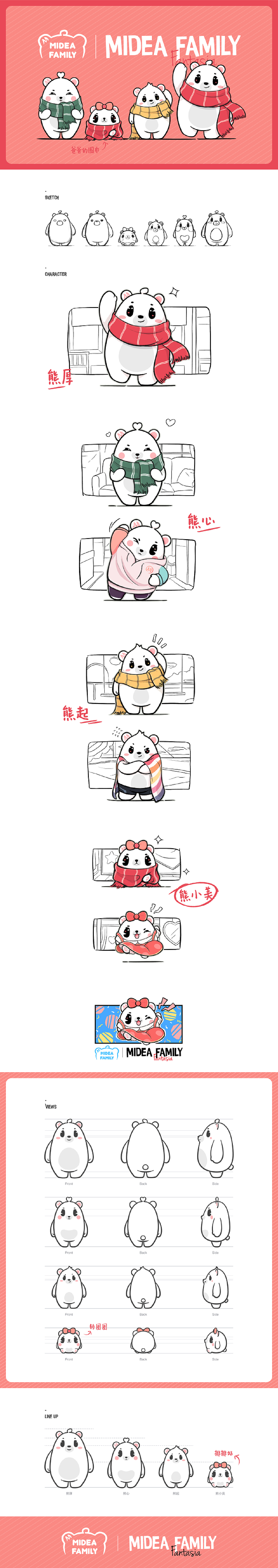 Midea Family | 幻想曲