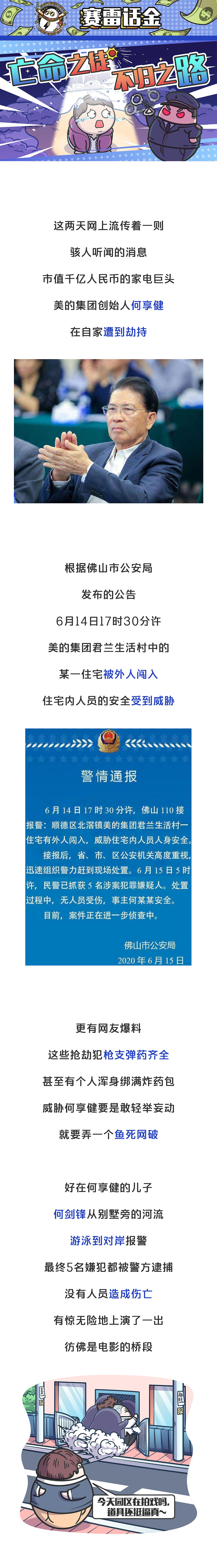 绑架富豪的戏码原来不是只有电影里才有