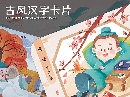古风汉字卡片