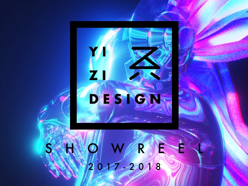 2017 showreel 一只YIZI年度作品集