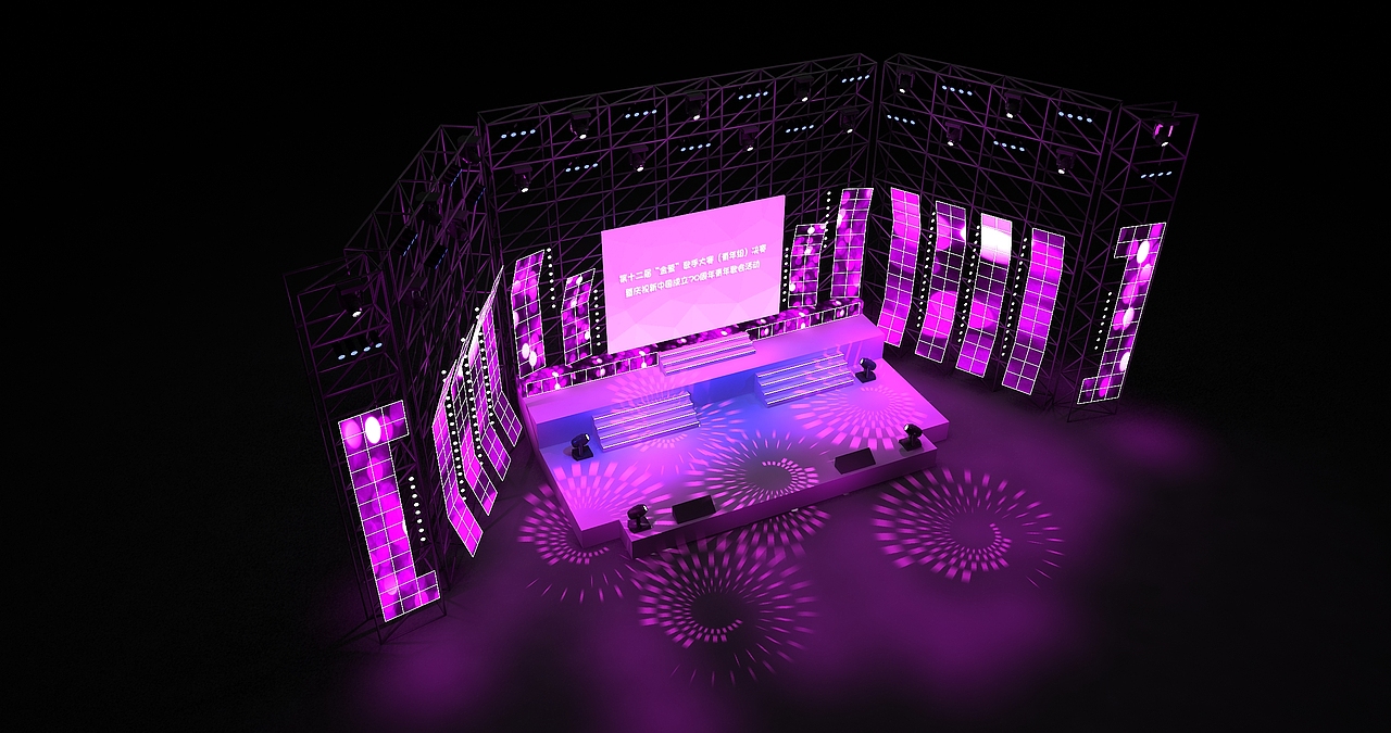 舞美演唱会设计