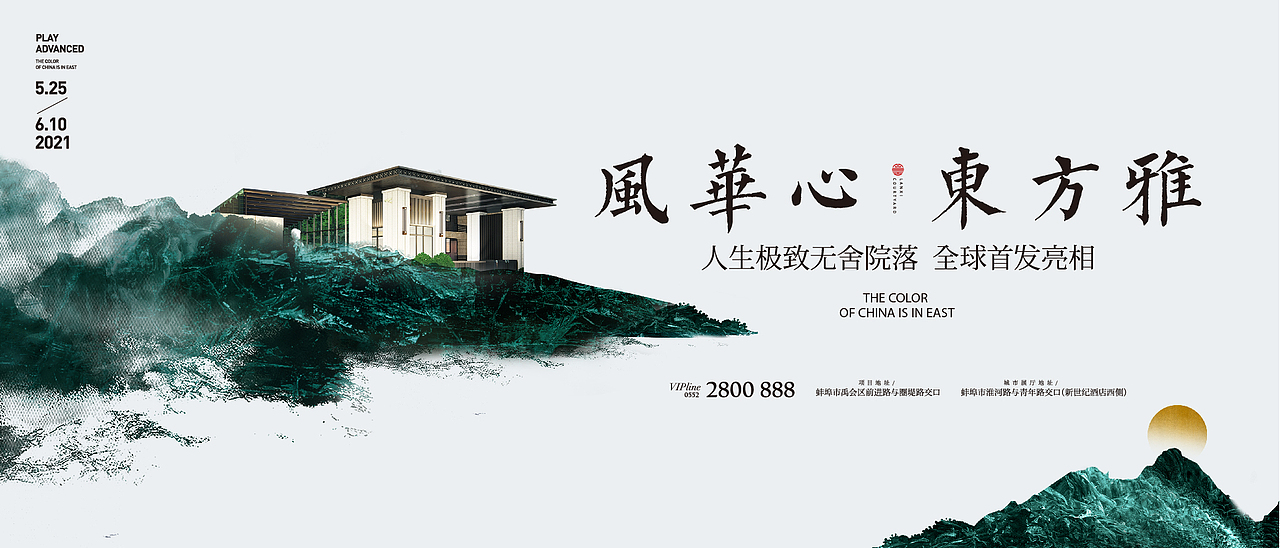 风华心·东方雅 中式地产广告